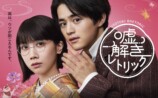 『嘘解きレトリック』ポスター公開の画像