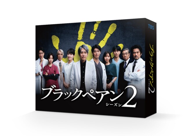 二宮和也主演『ブラックペアン シーズン2』DVD-BOXを1名様にプレゼント