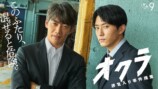 反町隆史×杉野遥亮『オクラ』ポスター公開の画像