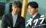 反町隆史×杉野遥亮『オクラ』ポスター公開の画像