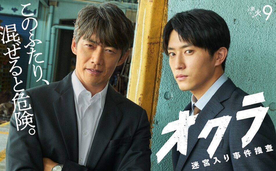 反町隆史×杉野遥亮『オクラ』ポスター公開