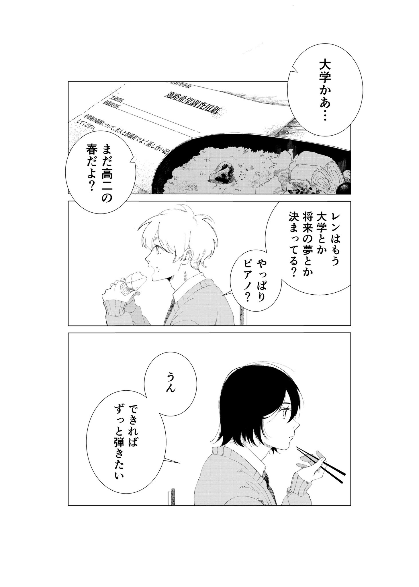 【漫画】『そもそも「好き」って、なんだろう』の画像