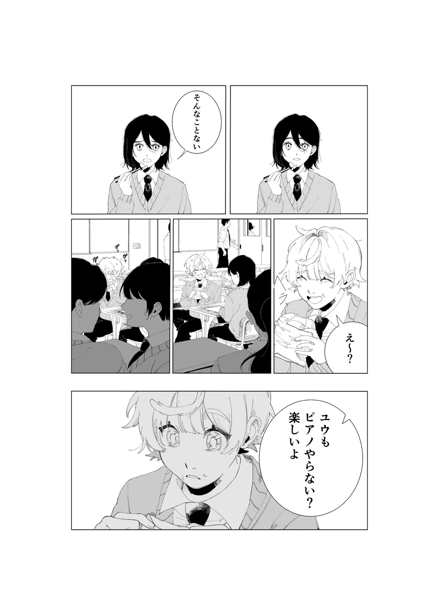 【漫画】『そもそも「好き」って、なんだろう』の画像