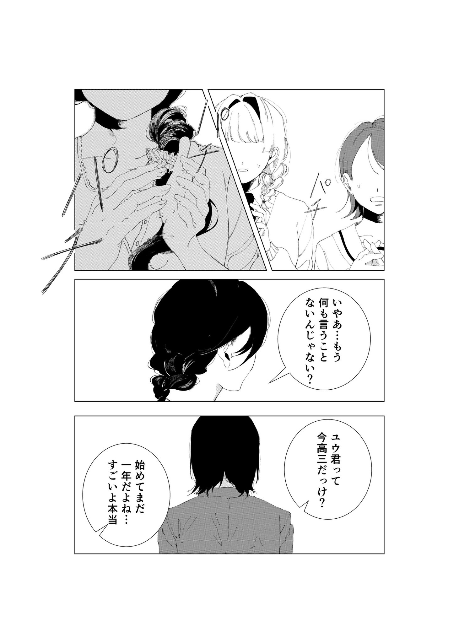 【漫画】『そもそも「好き」って、なんだろう』の画像