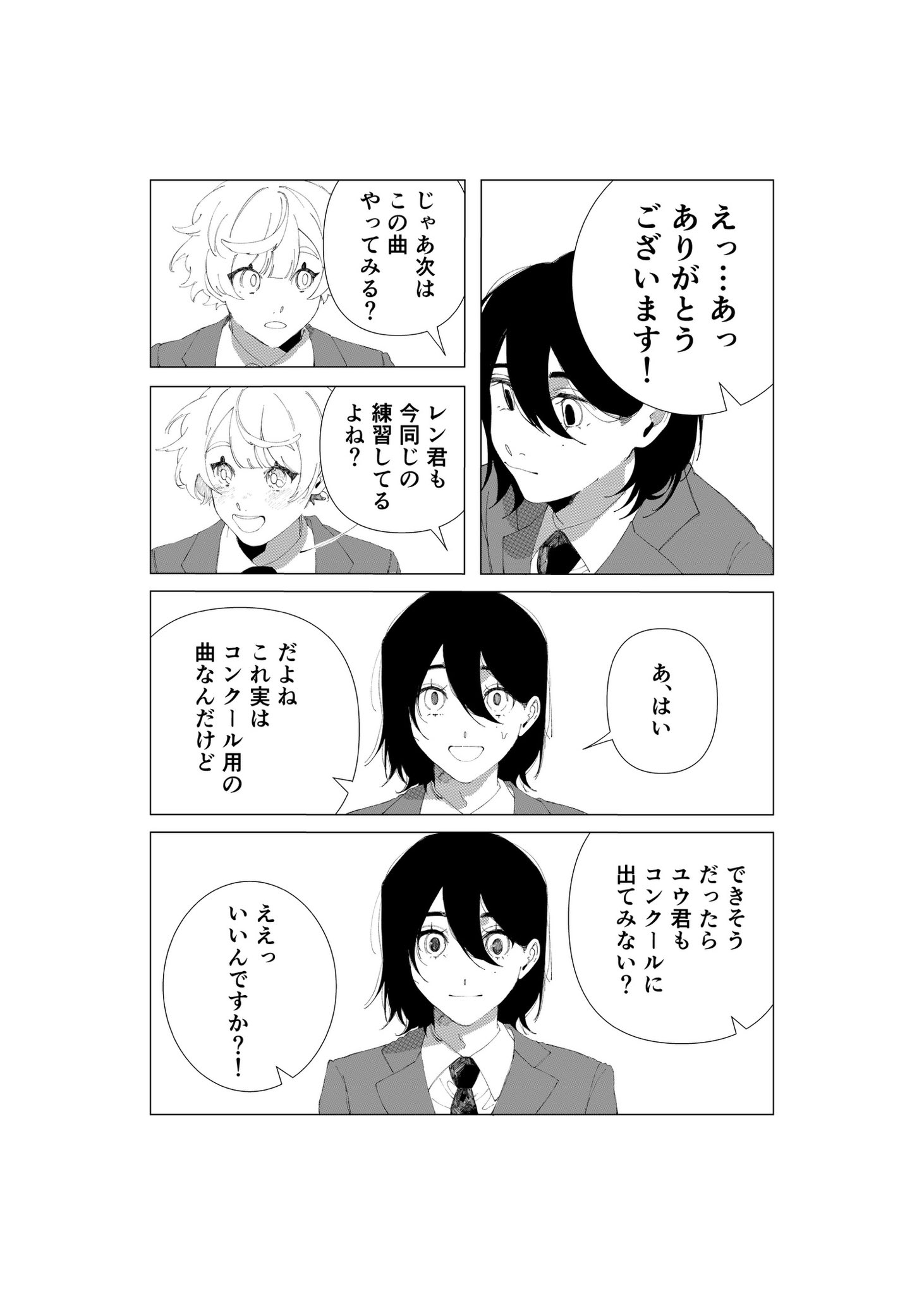 【漫画】『そもそも「好き」って、なんだろう』の画像