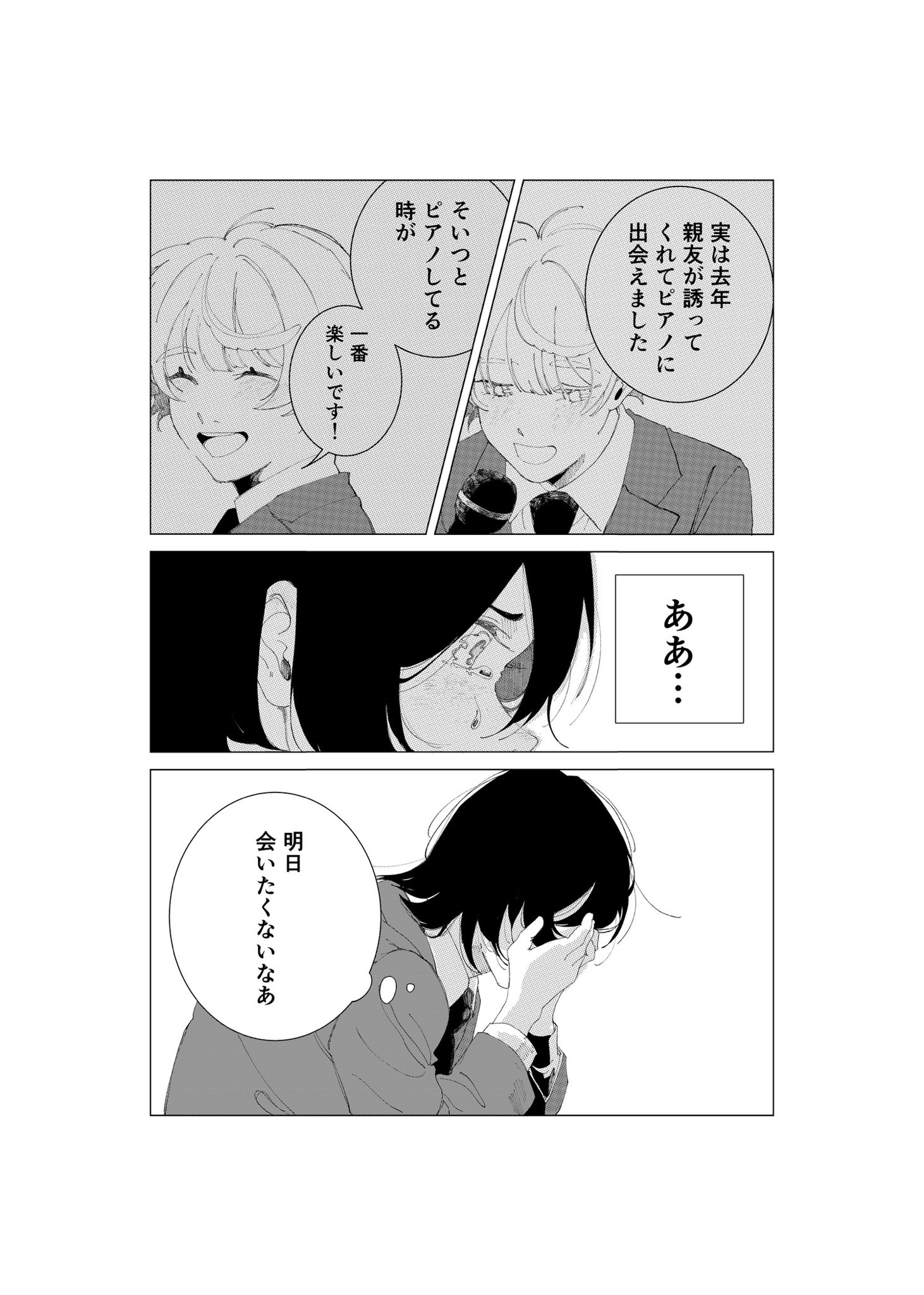 【漫画】『そもそも「好き」って、なんだろう』の画像