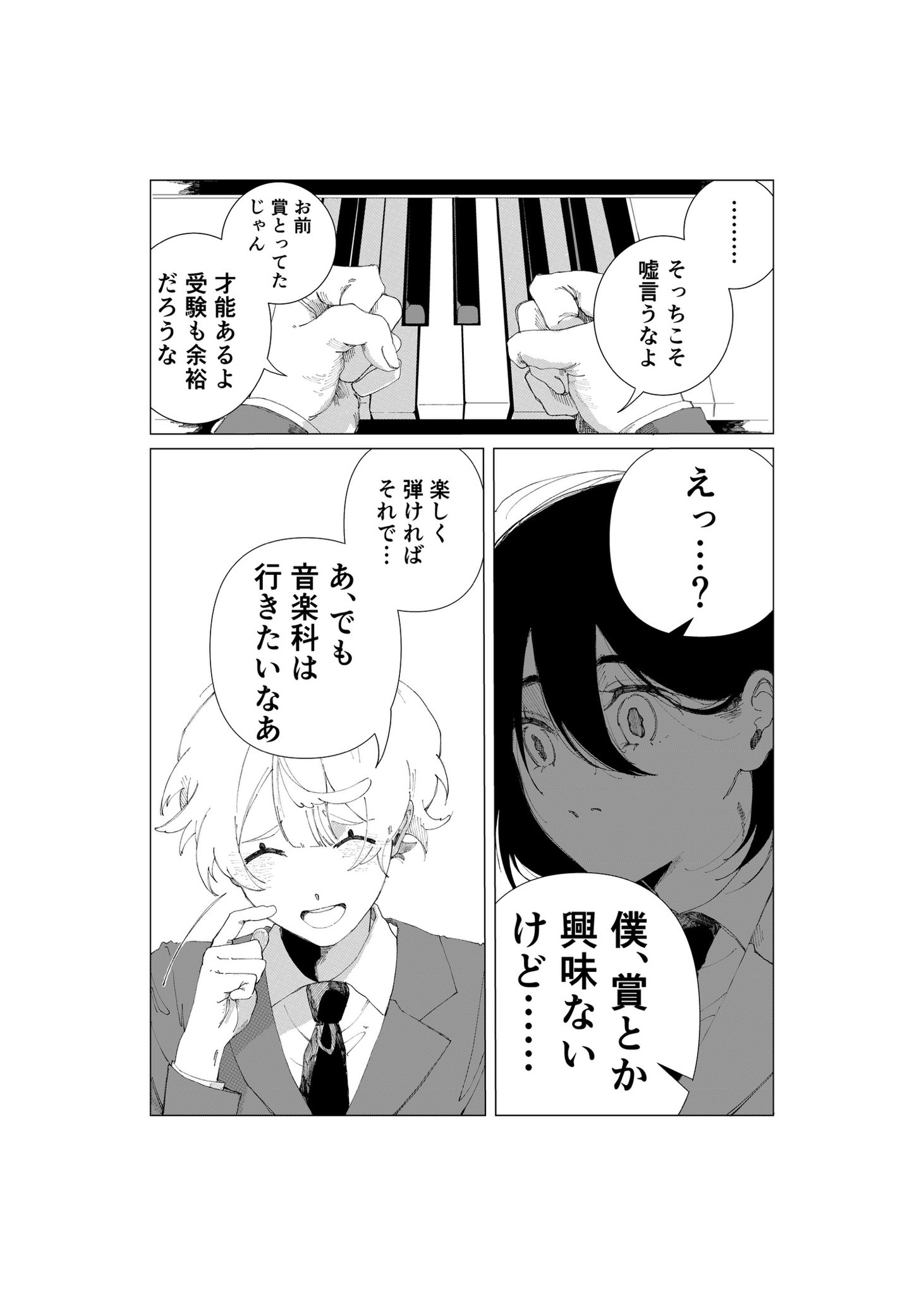 【漫画】『そもそも「好き」って、なんだろう』の画像