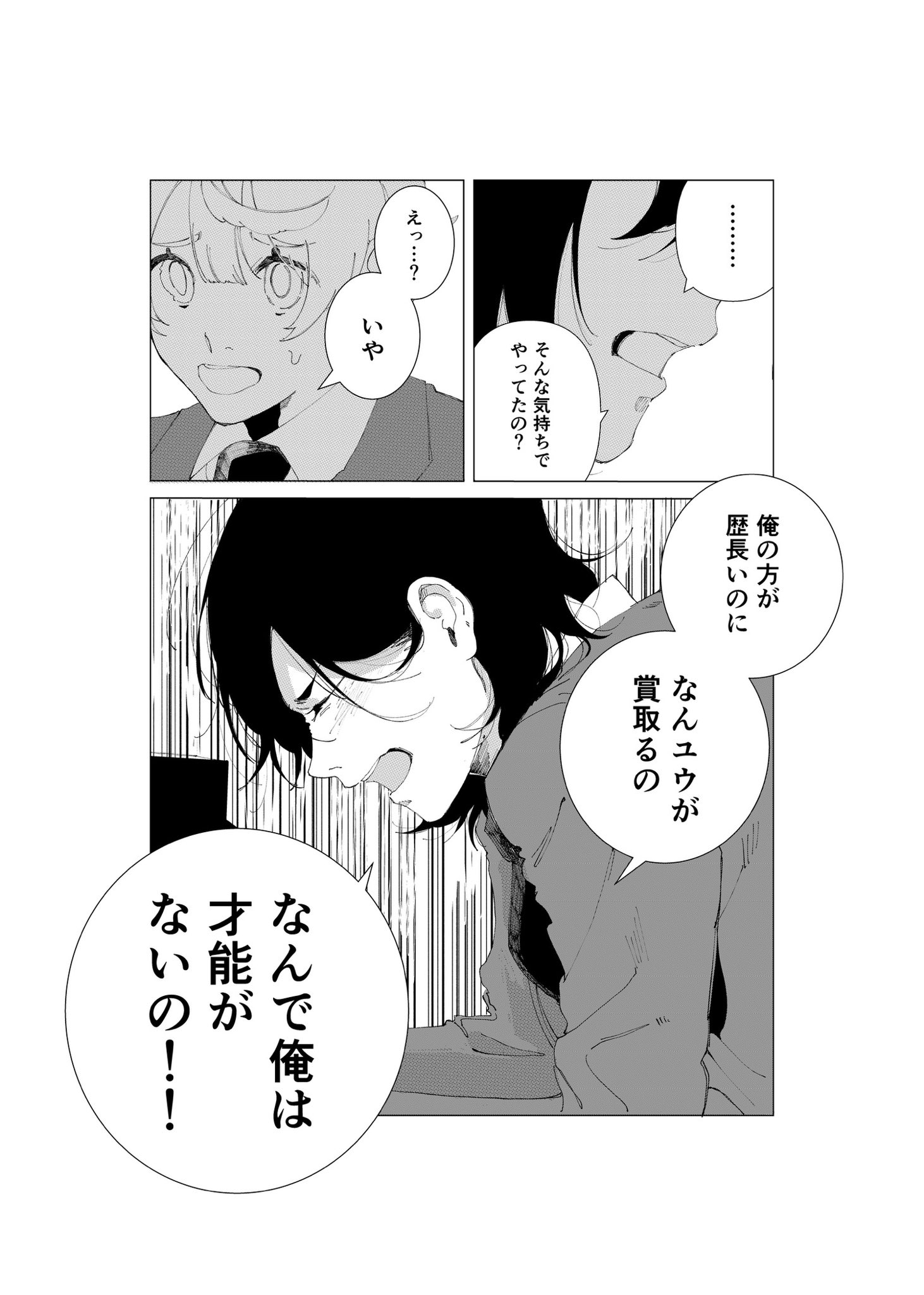 【漫画】『そもそも「好き」って、なんだろう』の画像