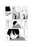 【漫画】『そもそも「好き」って、なんだろう』の画像