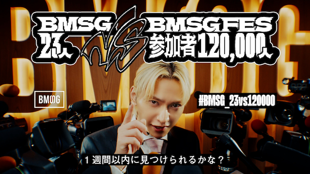 BMSG、設立4周年記念した特別企画開催