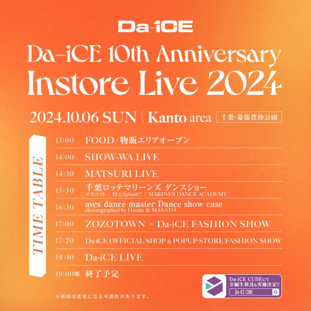 『Da-iCE 10th Anniversary  Instore Live 2024 -MUSi-aM-』タイムテーブル