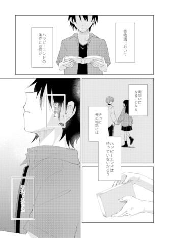 【漫画】恋愛のハッピーエンドは「両想いになって結ばれる」だけじゃない？　Xで読める切なくも美しいBL漫画