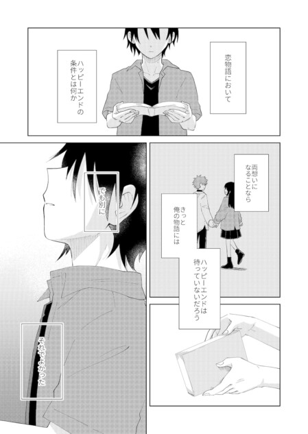 【漫画】片想いがハッピーエンドになるまでの話