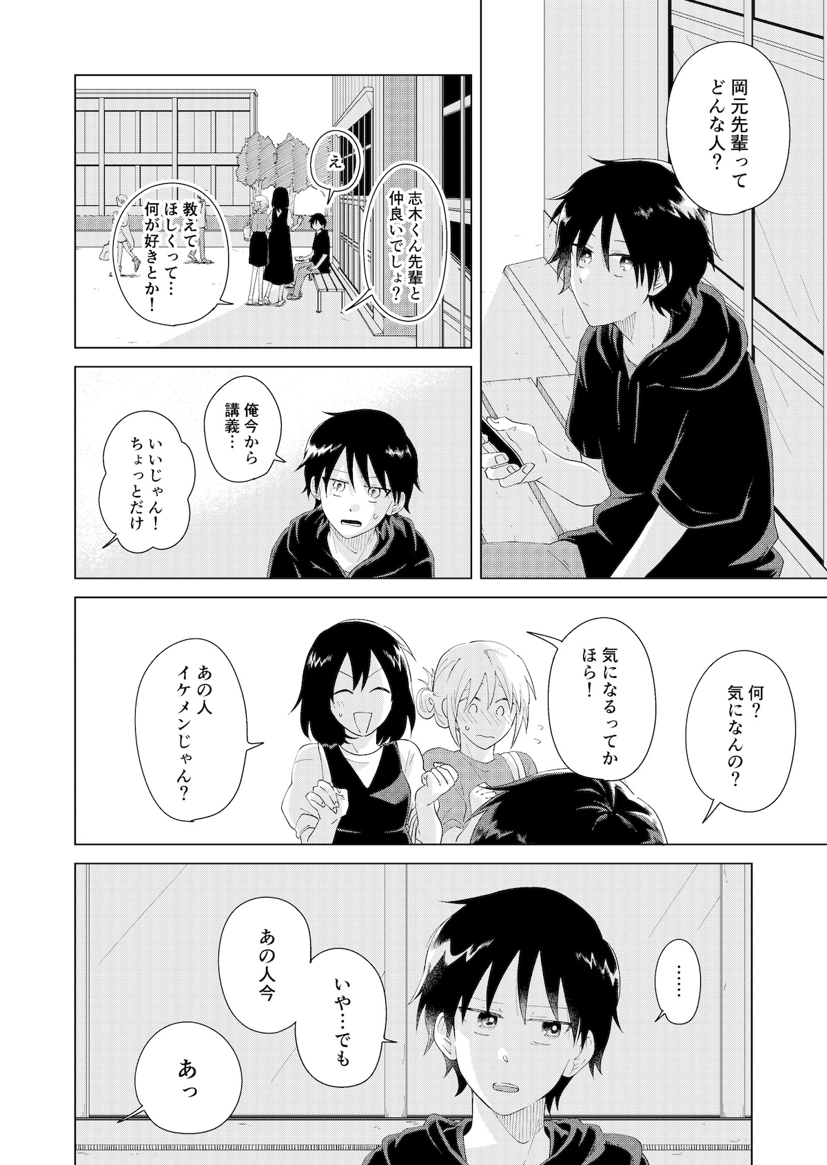 【漫画】片想いがハッピーエンドになるまでの話の画像