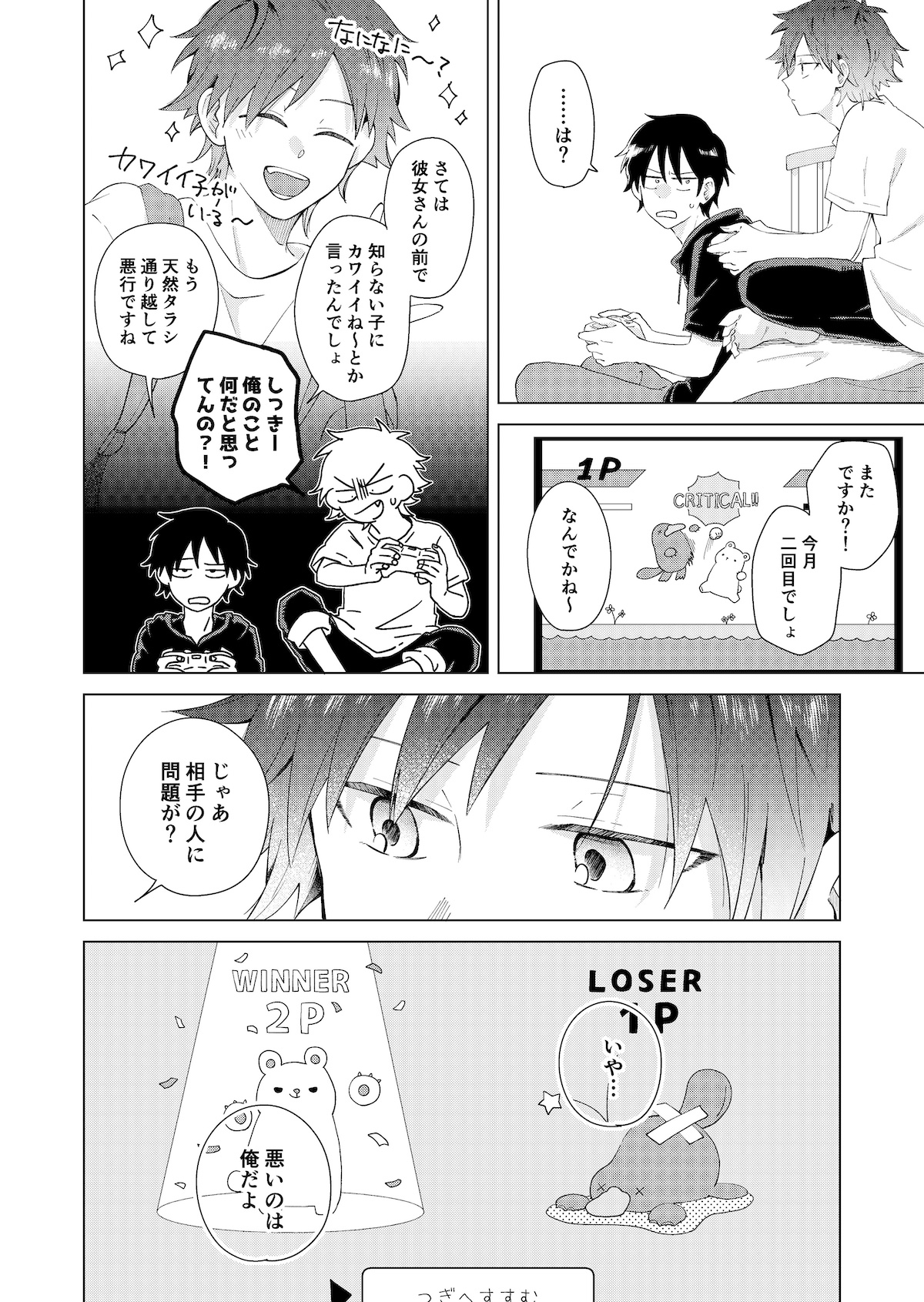 【漫画】片想いがハッピーエンドになるまでの話の画像