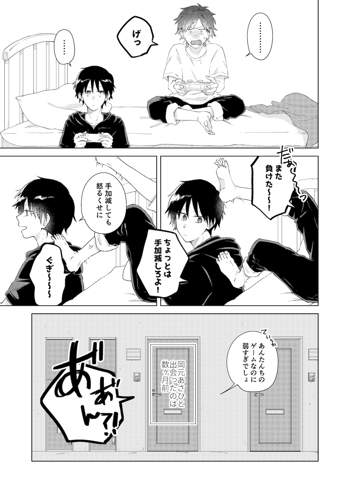 【漫画】片想いがハッピーエンドになるまでの話の画像