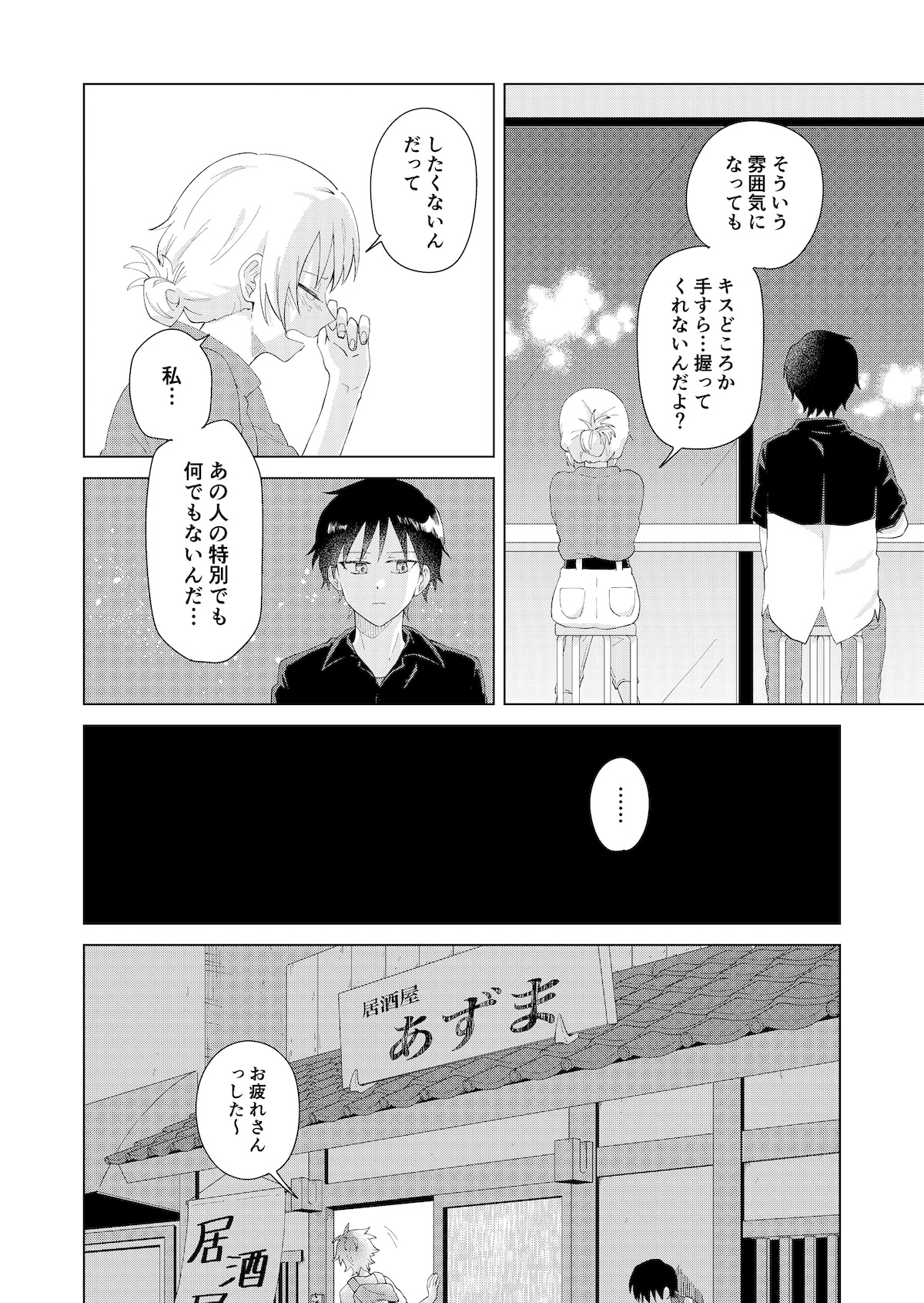 【漫画】片想いがハッピーエンドになるまでの話の画像