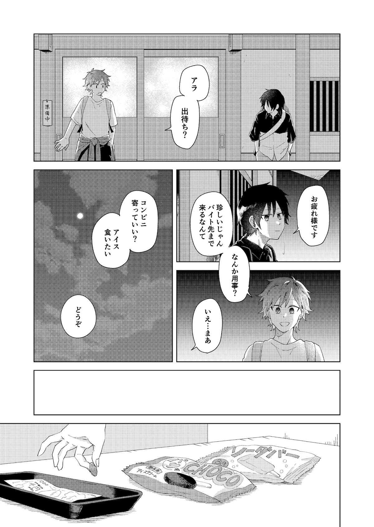 【漫画】片想いがハッピーエンドになるまでの話の画像