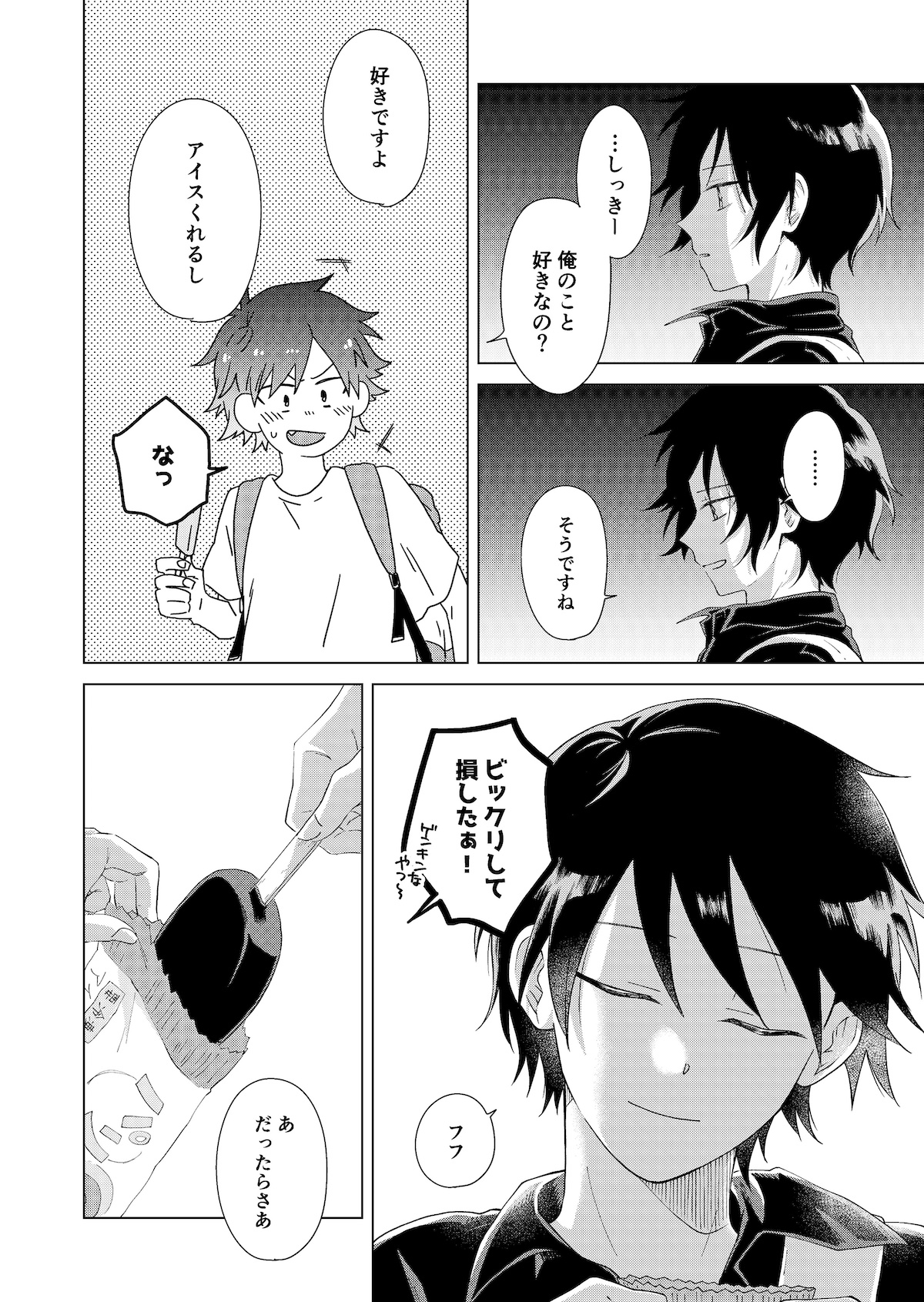 【漫画】片想いがハッピーエンドになるまでの話の画像