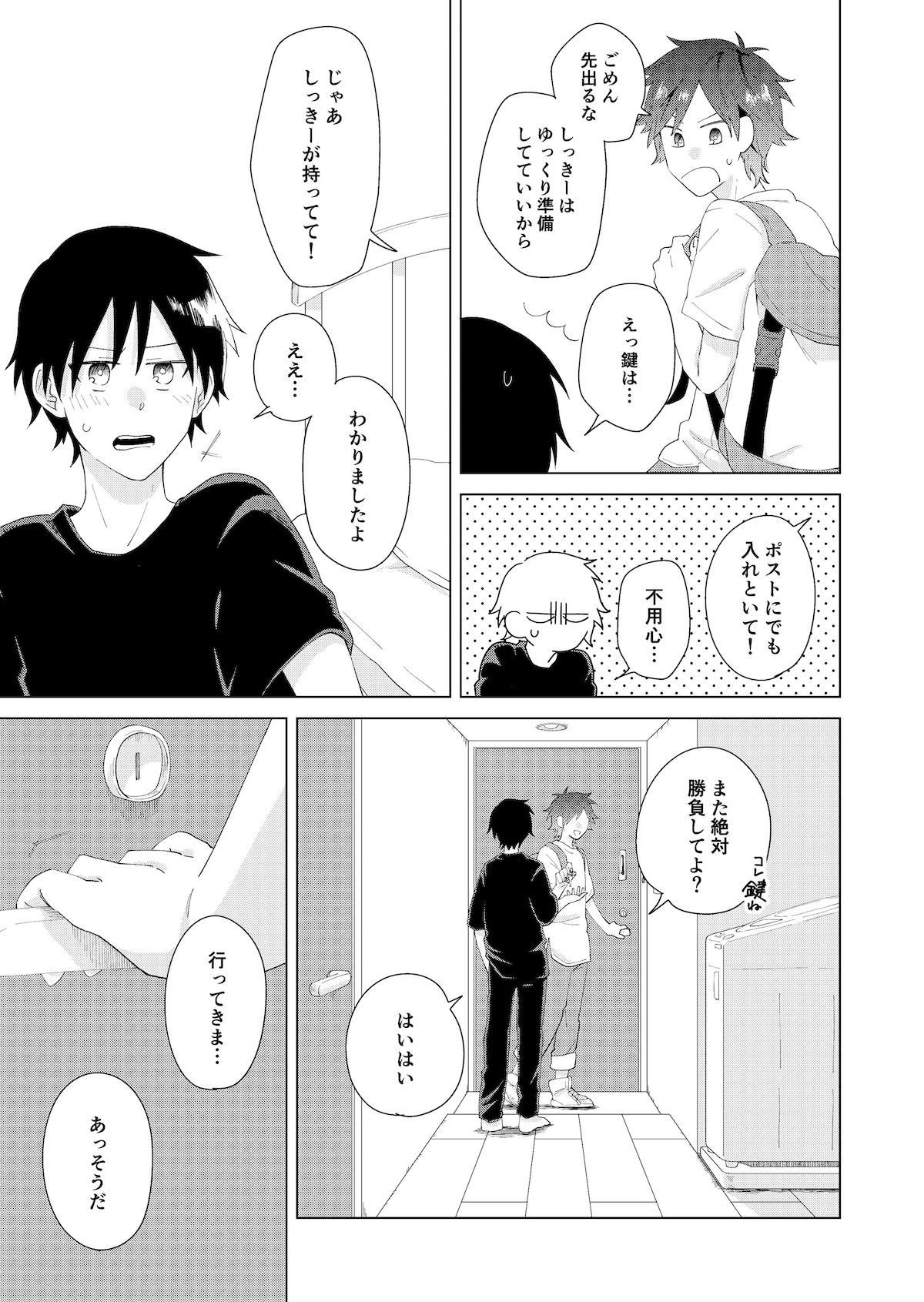 【漫画】片想いがハッピーエンドになるまでの話の画像