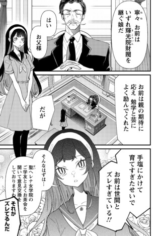 【漫画】女子高育ちのお嬢様、初めて共学に行くと……？　『夢ヶ原さんは夢みがち！』のエピソードがXで話題