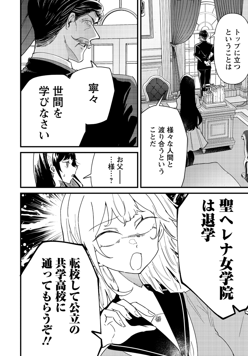 【漫画】女子校育ちお嬢様が初めて共学へ行く話の画像