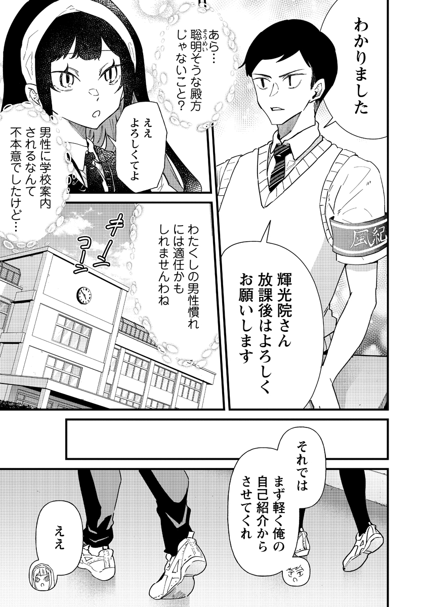 【漫画】女子校育ちお嬢様が初めて共学へ行く話の画像