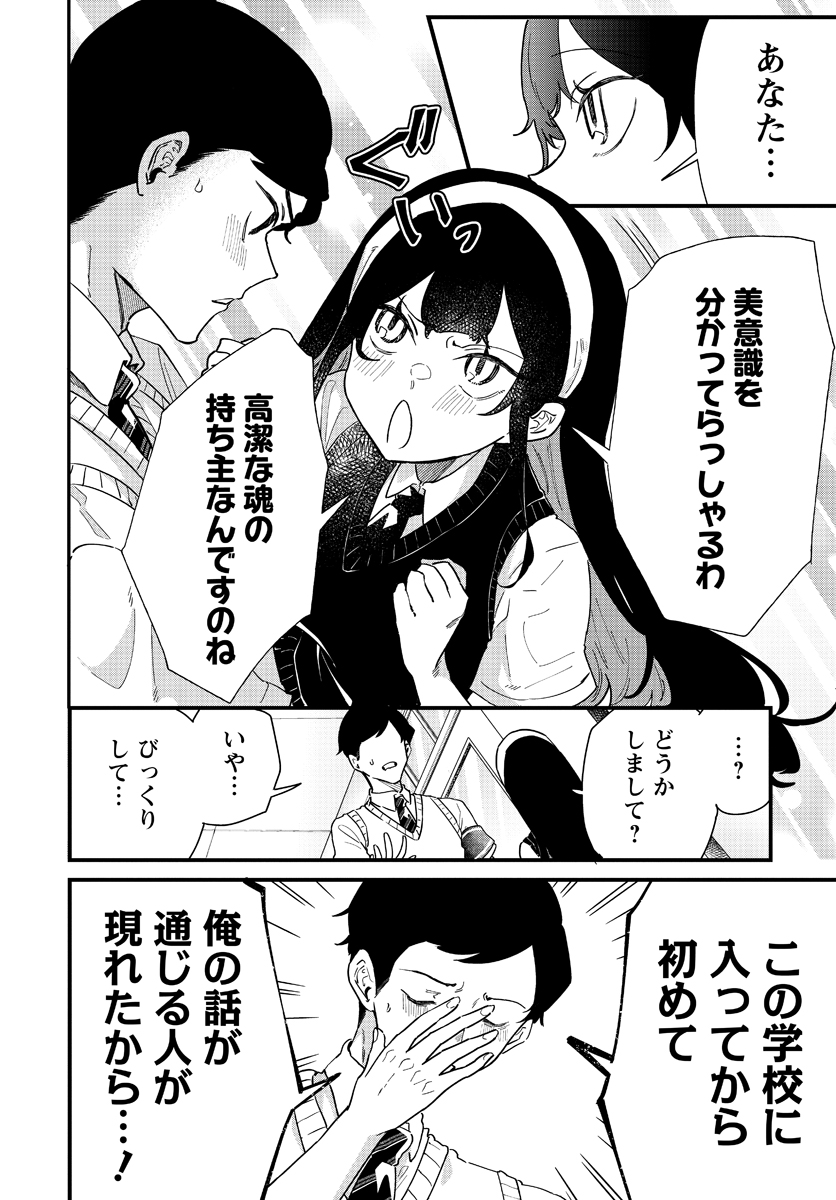 【漫画】女子校育ちお嬢様が初めて共学へ行く話の画像