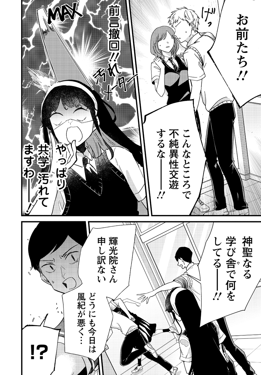 【漫画】女子校育ちお嬢様が初めて共学へ行く話の画像