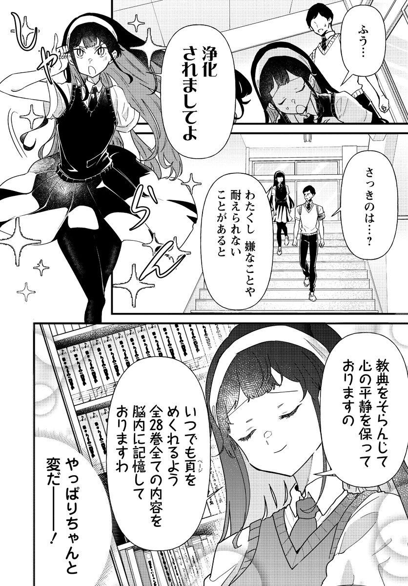 【漫画】女子校育ちお嬢様が初めて共学へ行く話の画像