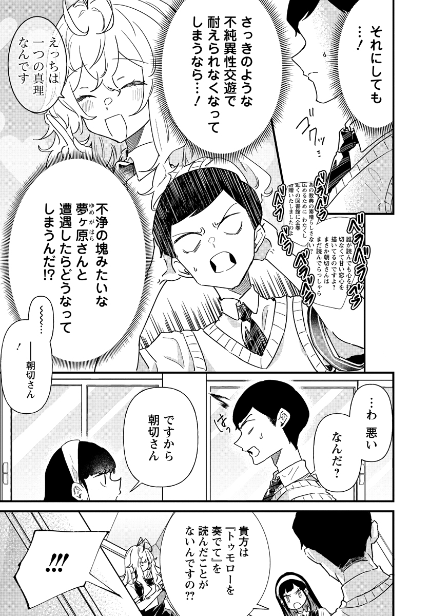 【漫画】女子校育ちお嬢様が初めて共学へ行く話の画像