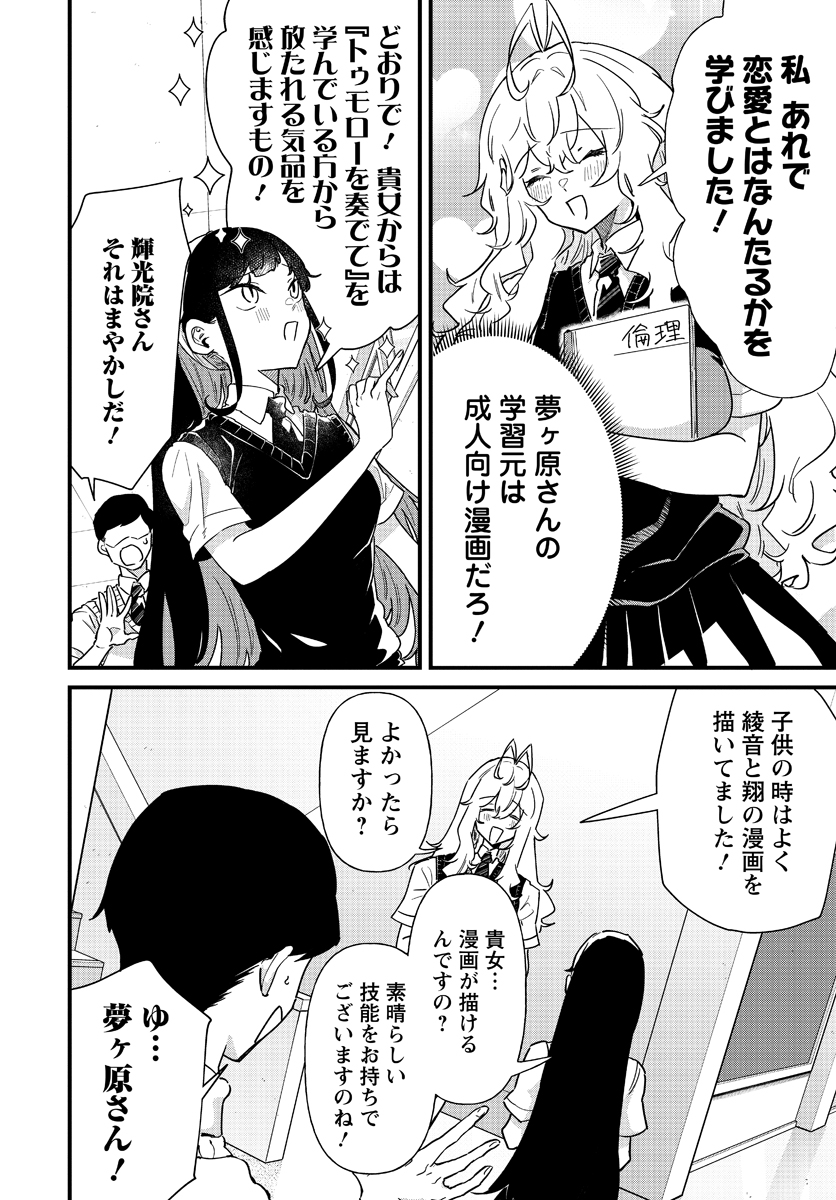 【漫画】女子校育ちお嬢様が初めて共学へ行く話の画像