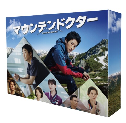 杉野遥亮主演ドラマ『マウンテンドクター』DVD-BOXを1名様にプレゼント