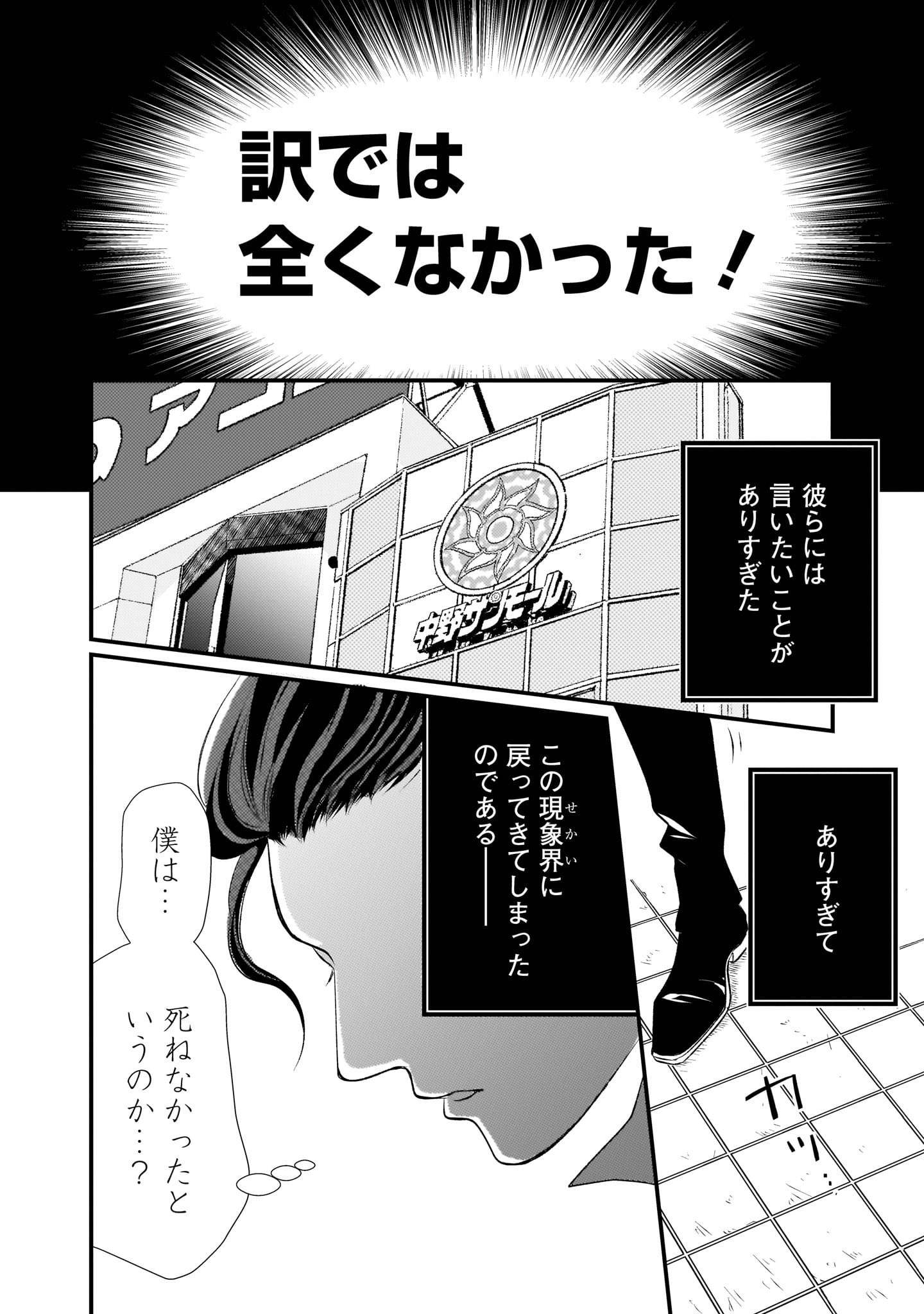 【漫画】実存アンプラグドの画像