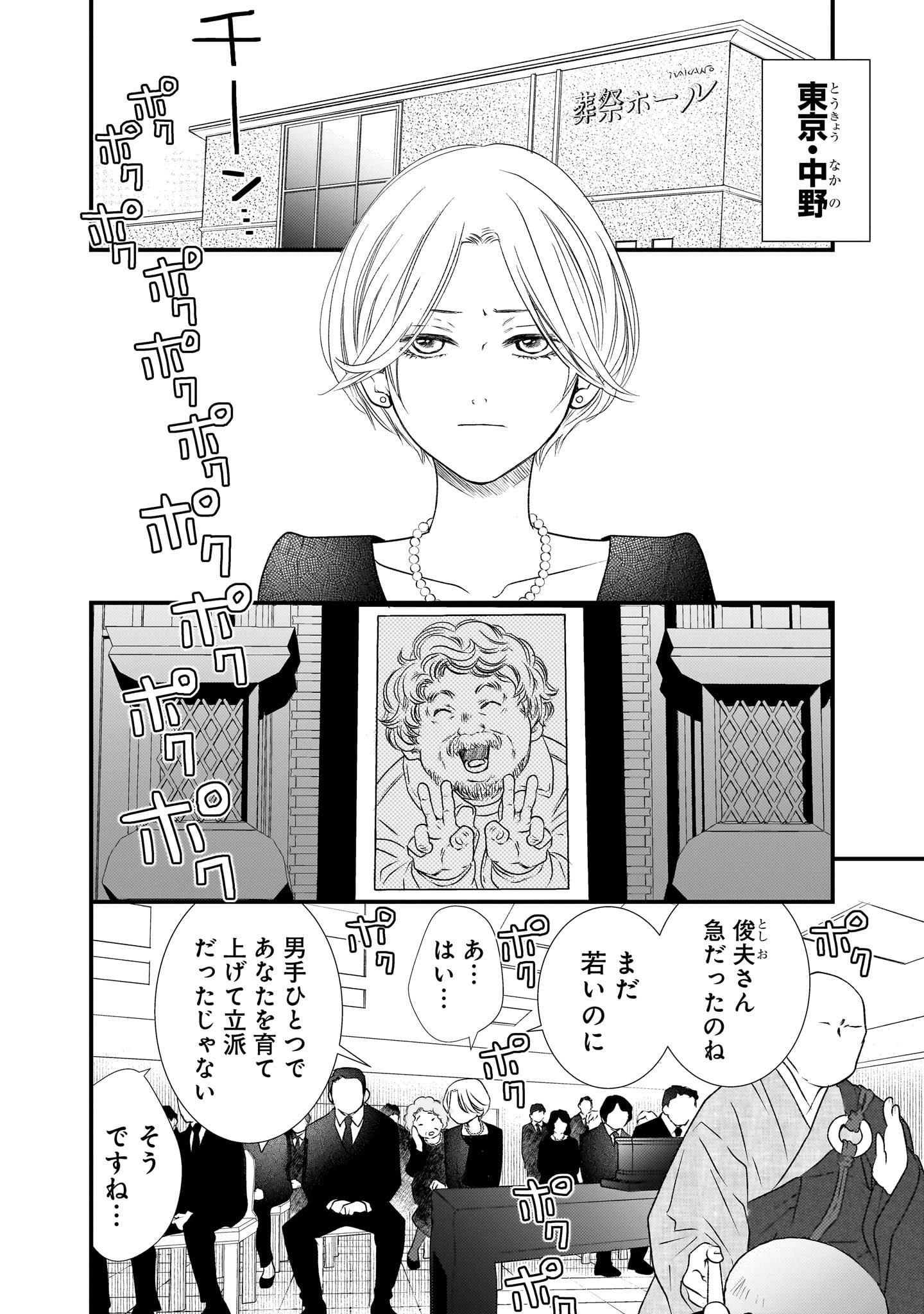 【漫画】実存アンプラグドの画像