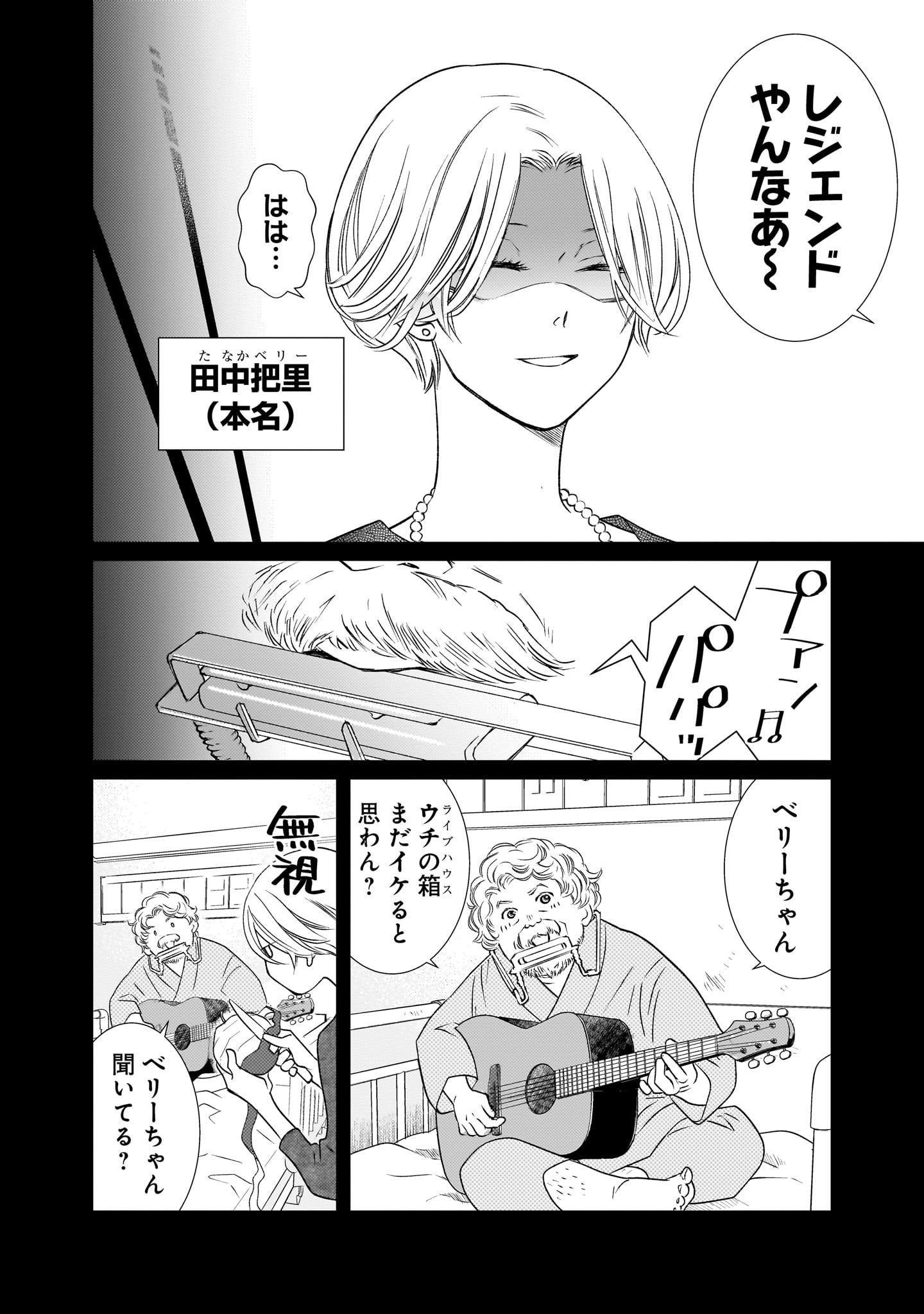 【漫画】実存アンプラグドの画像