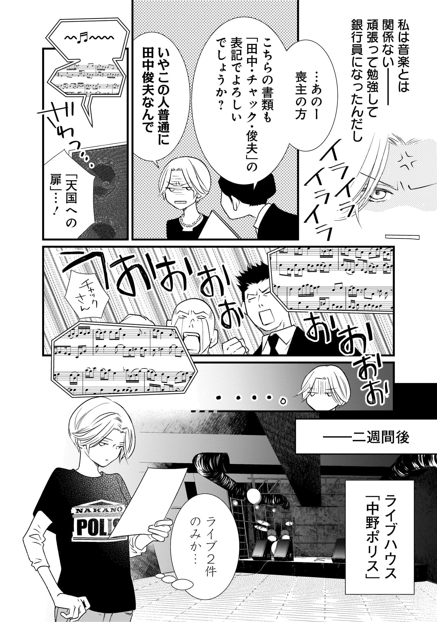 【漫画】実存アンプラグドの画像