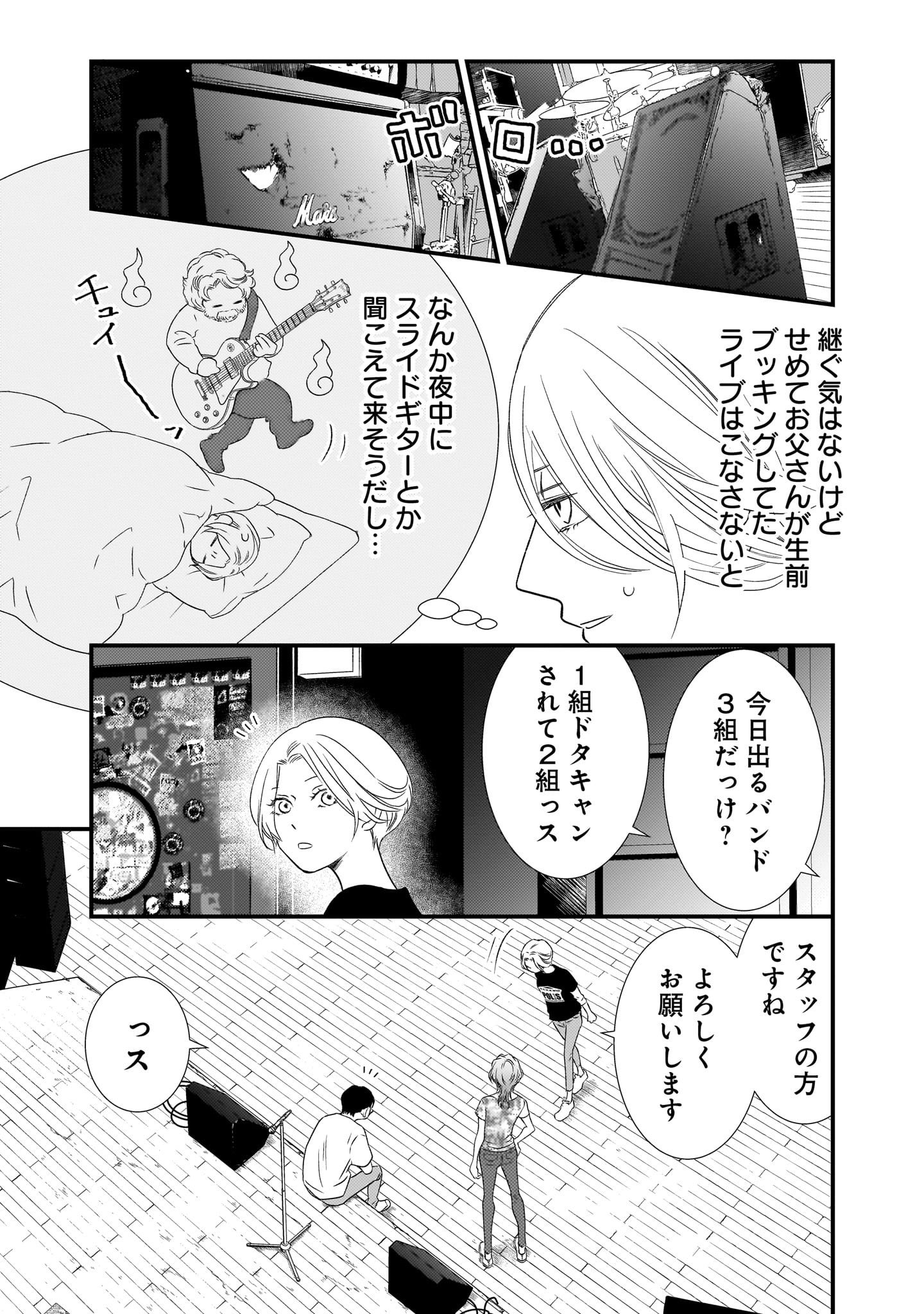 【漫画】実存アンプラグドの画像