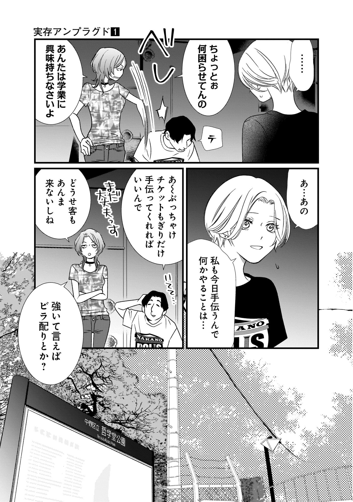 【漫画】実存アンプラグドの画像