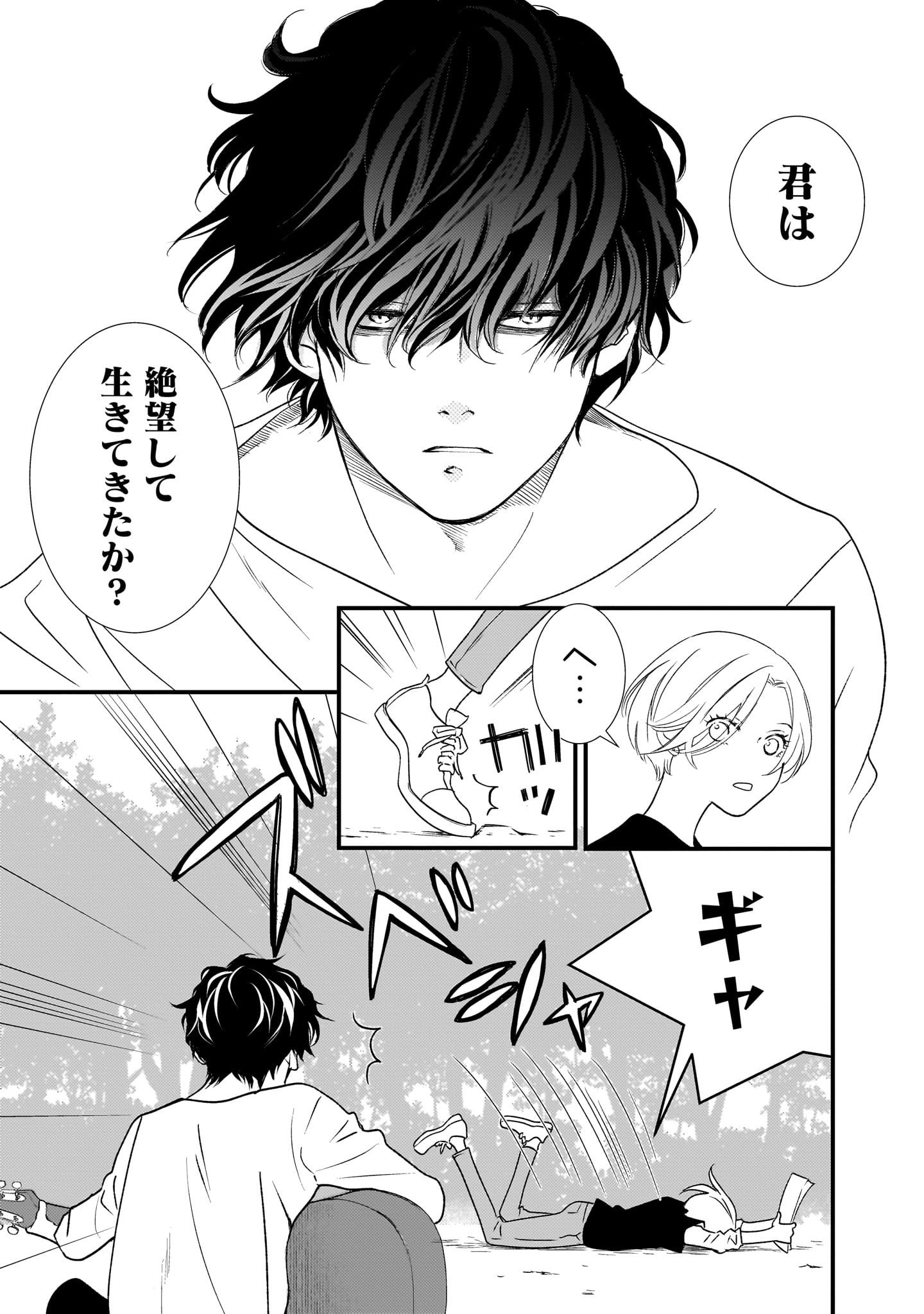 【漫画】実存アンプラグドの画像