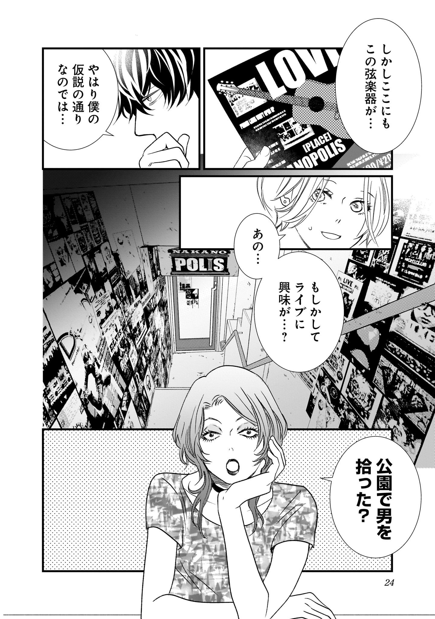 【漫画】実存アンプラグドの画像