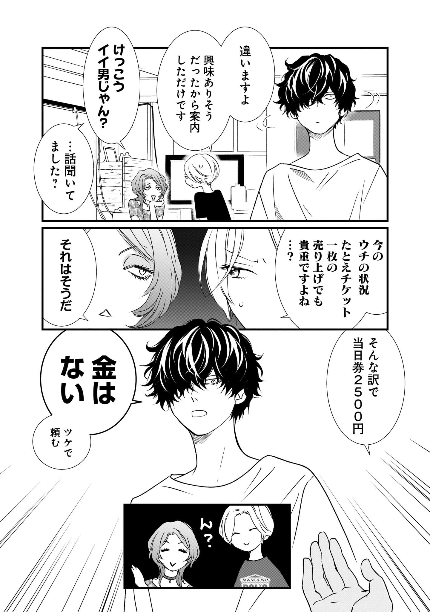 【漫画】実存アンプラグドの画像