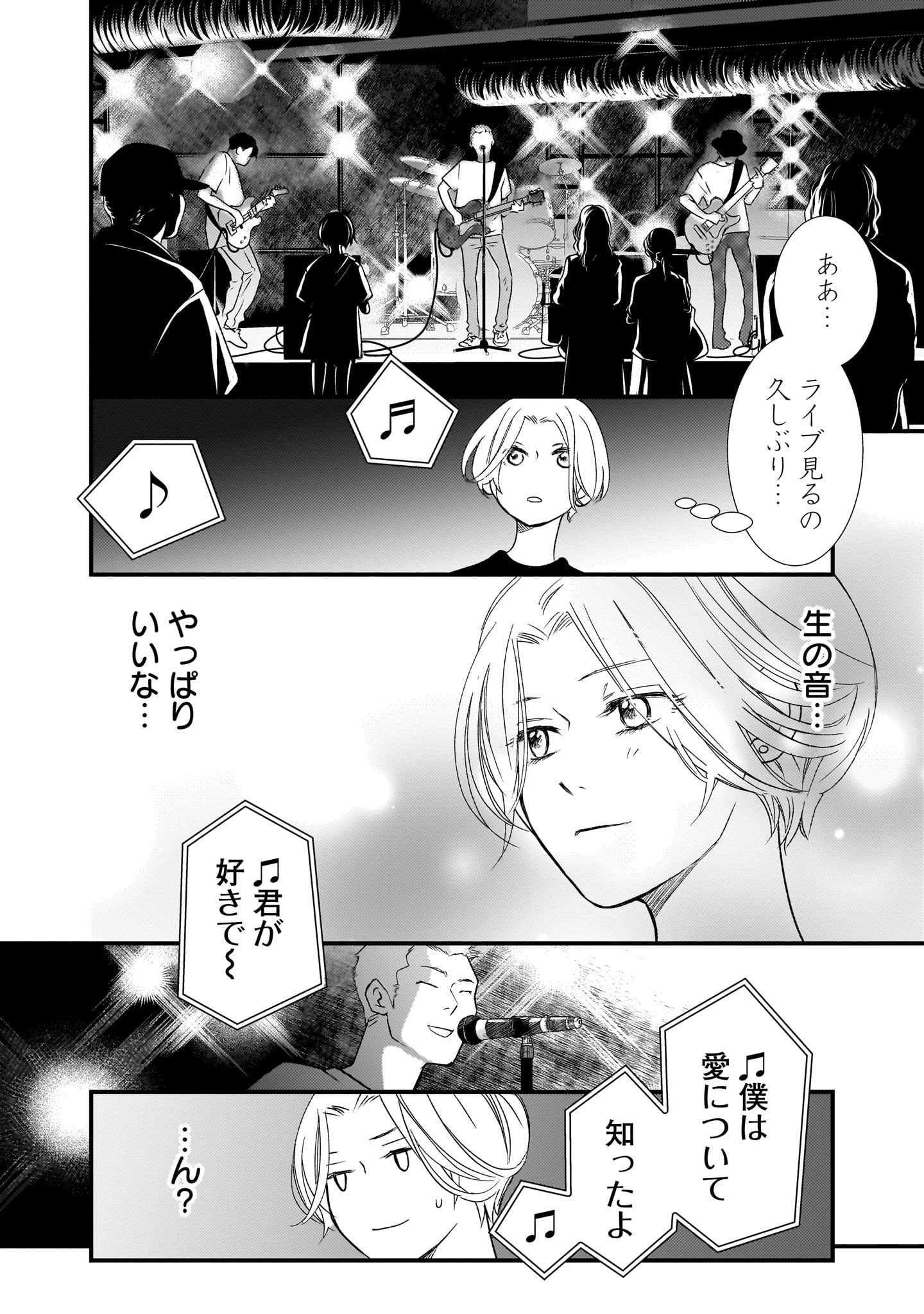 【漫画】実存アンプラグドの画像