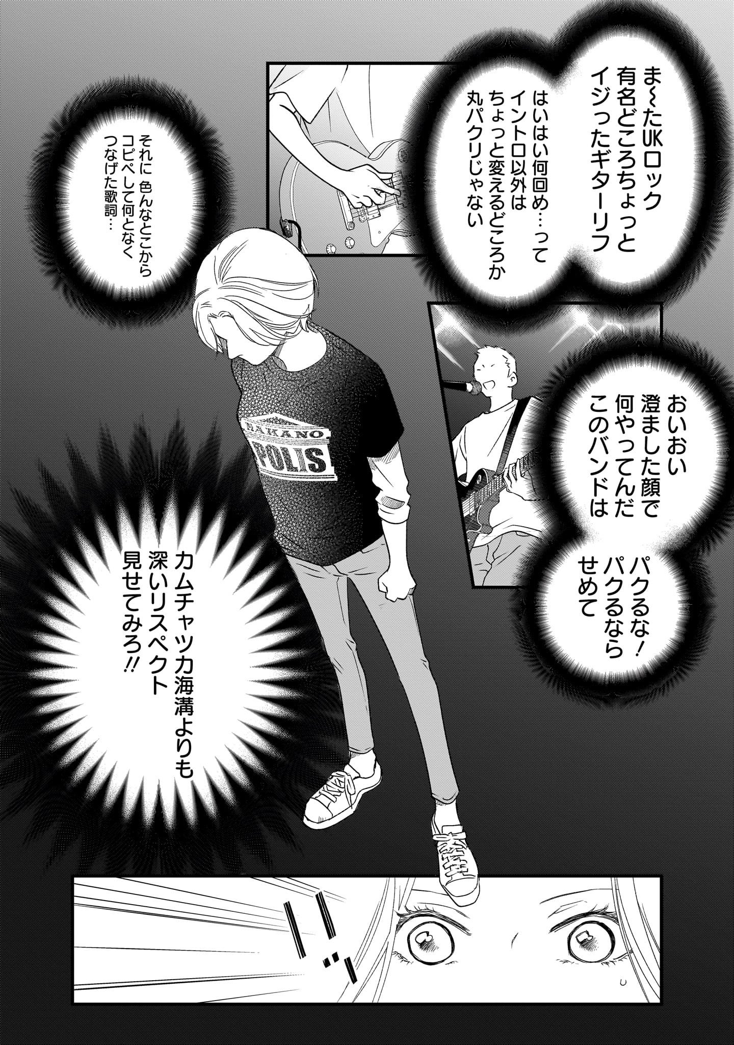 【漫画】実存アンプラグドの画像