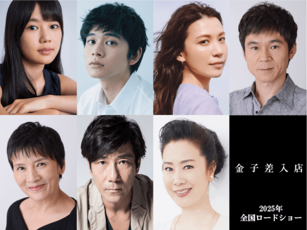 丸山隆平主演映画『金子差入店』に川口真奈、北村匠海、村川絵梨、岸谷五朗ら出演へ