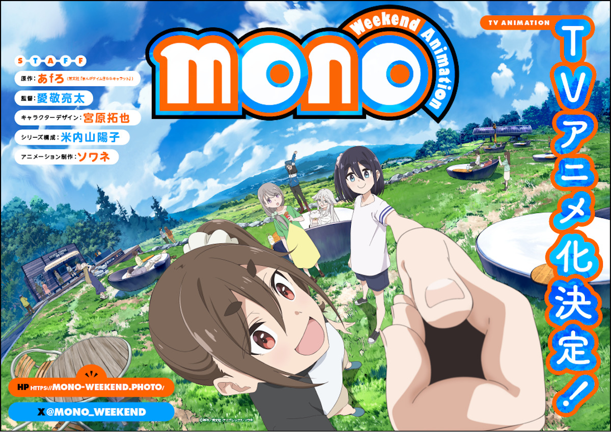 TVアニメ『mono』2025年放送への画像