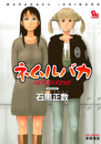 阪元裕吾監督最新作『ネムルバカ』公開への画像