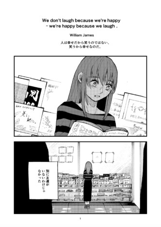 【漫画】笑えない女子大生が笑顔になれた理由はーー写真がつなぐ不器用なラブストーリー『Shutter』に涙腺崩壊