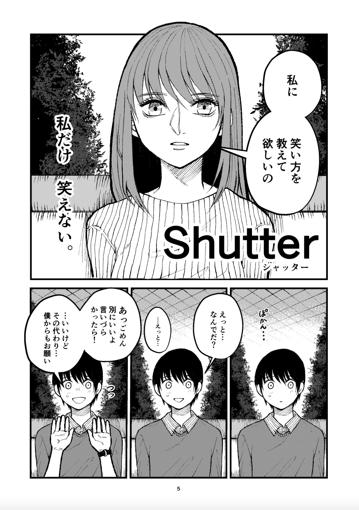 【漫画】『Shutter』（笑えない女性の話）の画像