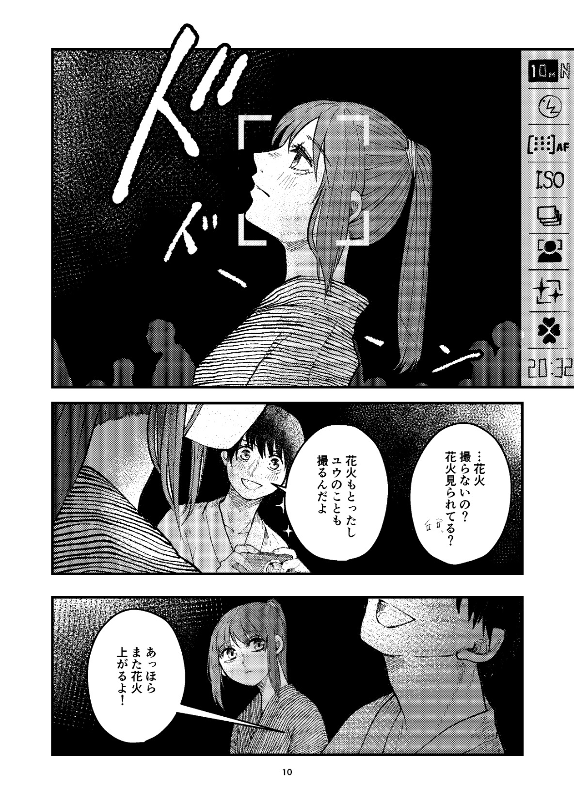 【漫画】『Shutter』（笑えない女性の話）の画像